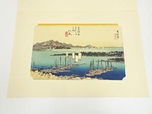 歌川広重　東海道五十三次　江尻　手摺木版画